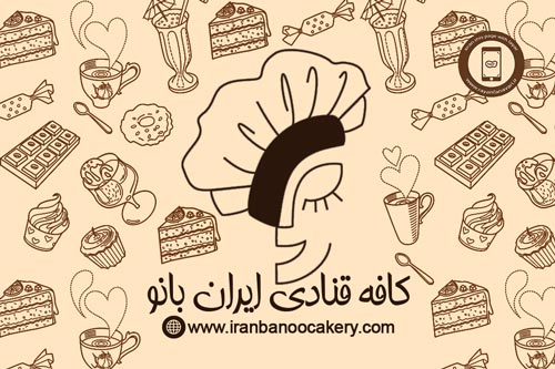 نمایشگر جیبی کافه قنادی ایران بانو