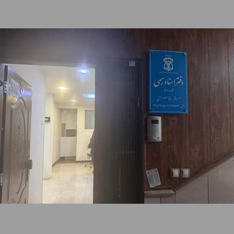 دفتر اسناد رسمی اقدسیه کد 25801 سایز 52912