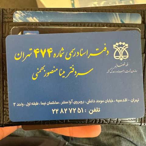 دفتر اسناد رسمی اقدسیه کد 26395 سایز 54027
