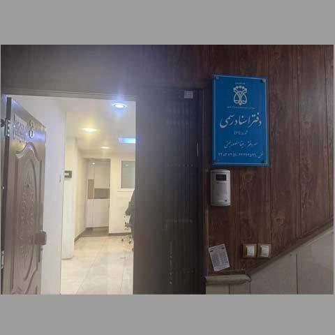 دفتر اسناد رسمی اقدسیه کد 27470 سایز 56103
