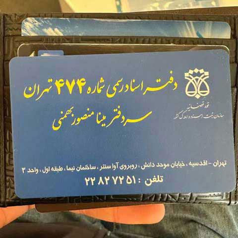 دفتر اسناد رسمی اقدسیه کد 28123 سایز 57318