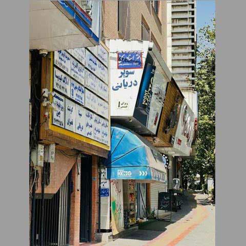 دفتر اسناد رسمی اقدسیه کد 32867 سایز 65899