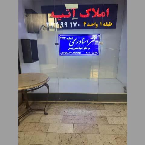 دفتر اسناد رسمی در اقدسیه کد 25315 سایز 50344