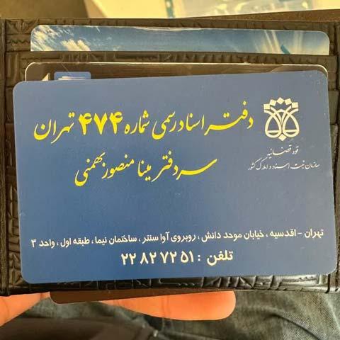 دفتر اسناد رسمی در اقدسیه کد 25375 سایز 50401