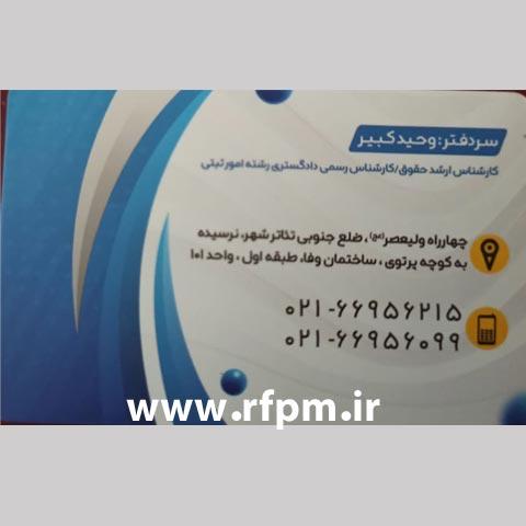 دفتر اسناد رسمی 295 تهران کد 200459