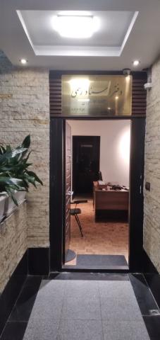 دفتر اسناد رسمی 472 تهران کد 300502