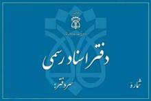 دفتر اسناد رسمی 47 اسلامشهر،لوازم تحریر در تهران 8742،طراحی وب سایت فروشگاهی 100558،سئو و بهینه سازی وب سایت کد 400427