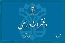 سئو و بهینه سازی وب سایت کد 500249،طراحی وب سایت فروشگاهی 100963،دفتر اسناد رسمی 13 تهران،لوازم تحریر در تهران 9151