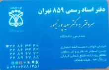 دفتر اسناد رسمی 859 تهران،سئو و بهینه سازی وب سایت،طراحی وب سایت