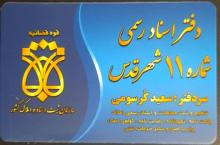 دفتر اسناد رسمی ۱۱ شهر قدس،سئو و بهینه سازی وب سایت 2013198،لوازم تحریر در تهران 452466