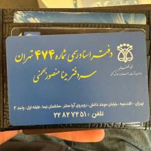 دفتر اسناد رسمی اقدسیه کد 26052 سایز 53388