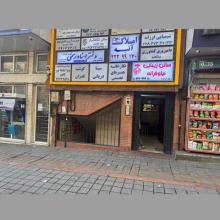 دفتر اسناد رسمی اقدسیه کد 26523 سایز 54268
