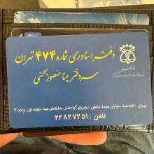 دفتر اسناد رسمی اقدسیه کد 26755 سایز 54714