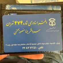 دفتر اسناد رسمی اقدسیه کد 27088 سایز 55340