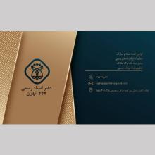 دفتر اسناد رسمی 444 تهران کد 200753،سئو و بهینه سازی وب سایت کد 935255،طراحی وب سایت کد 3044874