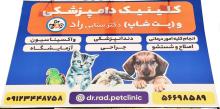 کلینیک دامپزشکی دکتر سنایی راد در اسلامشهر،سئو و بهینه سازی وب سایت،طراحی وب سایت