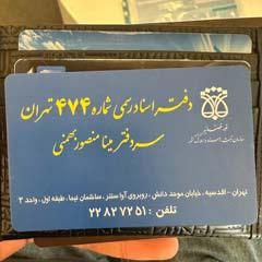 دفتر اسناد رسمی اقدسیه کد 25678 سایز 50701 دفتر اسناد رسمی اقدسیه کد 25678 سایز 50701