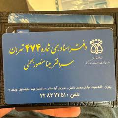 دفتر اسناد رسمی اقدسیه کد 26046 سایز 53363 دفتر اسناد رسمی اقدسیه کد 26046 سایز 53363