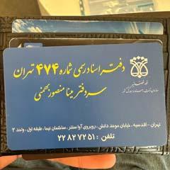 دفتر اسناد رسمی در اقدسیه کد 25366 سایز 50398