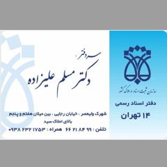 دفتر اسناد رسمی 14 تهران کد 21791،سئو وب سایت،بهینه سازی وب سایت 812،طراحی سایت 2707