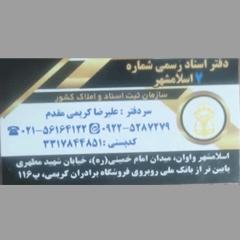 دفتر اسناد رسمی 7 اسلامشهر کد 200883،سئو و بهینه سازی وب سایت کد 935288،طراحی وب سایت کد 3044937